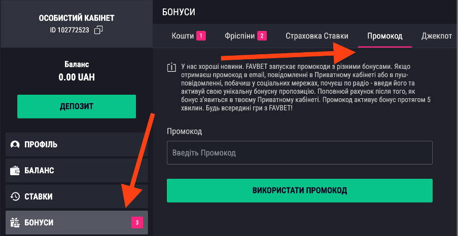 Зображення як правильно ввести Фавбет промокод під час реєстрації